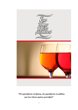 “Ότι χρειάζεται να ξέρεις, ότι χρειάζεται να μάθεις για ένα τέλειο πρ