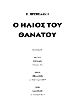 &pi;&rho;&epsilon;&beta;&epsilon;&lambda;&alpha;&kappa;&eta; &pi;&alpha;&nu;&tau;&epsilon;&lambda;&eta;-&omicron; &eta;&lambda;&iota;&omicron;&sigmaf; &tau;&omicron;&upsilon; &theta;&alpha;&nu;&alpha;&tau;&omicron;&upsilon;