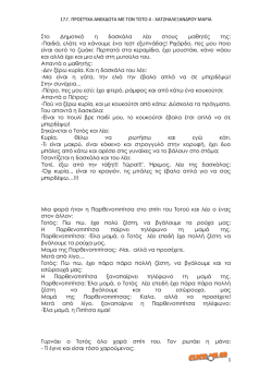 17.&Gamma;. &Pi;&Rho;&Omicron;&Sigma;&Tau;&Upsilon;&Chi;&Alpha; &Alpha;&Nu;&Epsilon;&Kappa;&Delta;&Omicron;&Tau;&Alpha; &Mu;&Epsilon; &Tau;&Omicron;&Nu; &Tau;&Omicron;&Tau;&Omicron; - Click