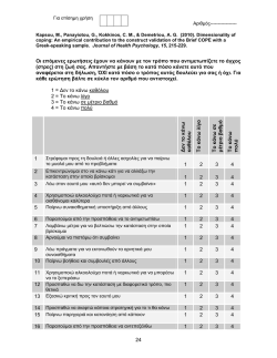 24 &Omicron;&iota; &epsilon;&pi;ό&mu;&epsilon;&nu;&epsilon;&sigmaf; &epsilon;&rho;&omega;&tau;ή&sigma;&epsilon;&iota;&sigmaf; έ&chi;&omicron;&upsilon;&nu; &nu;&alpha; &kappa;ά&nu;&omicron;&upsilon;&nu; &mu;&epsilon; &tau;&omicron;&nu; &tau;&rho;ό&pi;&omicron; &pi;&omicron;&upsilon;