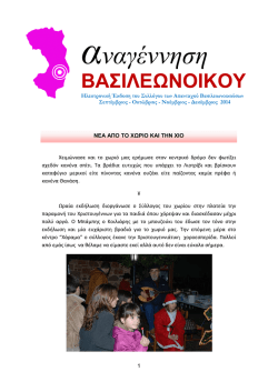 "&Alpha;&nu;&alpha;&gamma;έ&nu;&nu;&eta;&sigma;&eta; &Beta;&alpha;&sigma;&iota;&lambda;&epsilon;&omega;&nu;&omicron;ί&kappa;&omicron;&upsilon;" &Eta;&lambda;&epsilon;&kappa;&tau;&rho;&omicron;&nu;&iota;&kappa;ή Έ&kappa;&delta;&omicron;&sigma;&eta; &Epsilon;&phi;&eta;&mu;&epsilon;&rho;ί&delta;&alpha;&sigmaf;