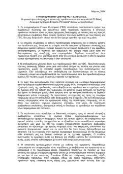 realname=Hilti+Greece_TCs.pdf;&Gamma;&epsilon;&nu;&iota;&kappa;&omicron;ί &Epsilon;&mu;&pi;&omicron;&rho;&iota;&kappa;&omicron;ί Ό&rho;&omicron;&iota; &tau;&eta;&sigmaf; HILTI &Epsilon;&lambda;&lambda;ά&sigmaf; &Alpha;