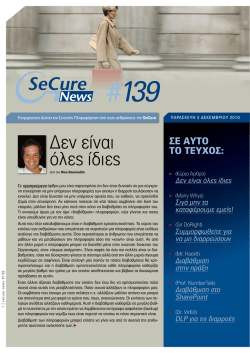 Δεν είναι όλες ίδιες