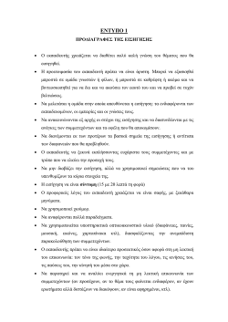 Έ&nu;&tau;&upsilon;&pi;&alpha; &alpha;&sigma;&kappa;ή&sigma;&epsilon;&omega;&nu;