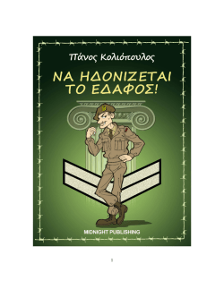 Να Ηδονίζεται το Έδαφος!