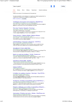 "γαμω το χριστο" - Αναζήτηση Google