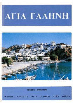 αγια γαληνη