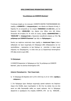 &Omicron;&Rho;&Omicron;&Iota; &Sigma;&Upsilon;&Mu;&Mu;&Epsilon;&Tau;&Omicron;&Chi;&Eta;&Sigma; &Pi;&Rho;&Omicron;&Omega;&Theta;&Eta;&Tau;&Iota;&Kappa;&Eta;&Sigma; &Epsilon;&Nu;&Epsilon;&Rho;&Gamma;&Epsilon;&Iota;&Alpha;&Sigma;