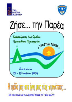 Entypo Enimerwsis Gonewn Kataskhnwsh Omadas 2014