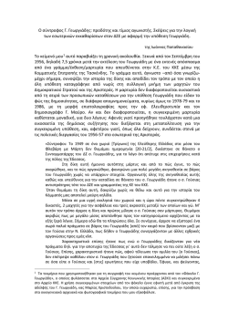 Ο σύντροφος Γ. Γεωργιάδης: προδότης και τίμιος αγωνιστής. Σκέψεις
