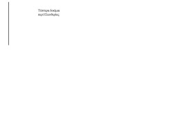 Τέσσερα δοκίµια περί Ελευθερίας