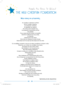   &Mu;&eta;&nu; &kappa;&lambda;&alpha;&iota;&sigmaf; &alpha;&nu; &mu;`&alpha;&gamma;&alpha;&pi;ά&sigmaf;,