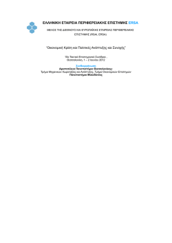 &Eta; &delta;&eta;&mu;&iota;&omicron;&upsilon;&rho;&gamma;&iota;&kappa;ή &Theta;&epsilon;&sigma;&sigma;&alpha;&lambda;&omicron;&nu;ί&kappa;&eta; ή &eta; &Theta;&epsilon;&sigma;&sigma;&alpha;&lambda;&omicron;&nu;ί&kappa;&eta; &omega;&sigmaf; &delta;&eta;&mu;&iota;&omicron;&upsilon;&rho;&gamma;&iota;&kappa;ή &pi;ό&lambda;&eta;