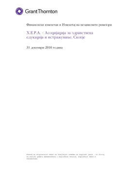 H.E.R.A. - Asocijacija za zdravstvena edukacija i istra`uvawe, Skopje