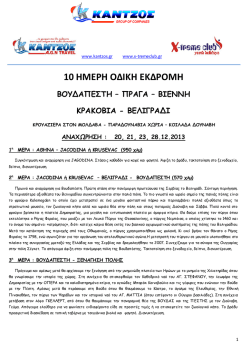10 &Eta;&Mu;&Epsilon;&Rho;&Eta; &Omicron;&Delta;&Iota;&Kappa;&Eta; &Epsilon;&Kappa;&Delta;&Rho;&Omicron;&Mu;&Eta;