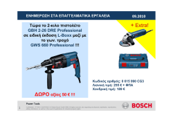 + extra! &epsilon;&nu;&eta;&mu;&epsilon;&rho;&omega;&sigma;&eta; &sigma;&tau;&alpha; &epsilon;&pi;&alpha;&gamma;&gamma;&epsilon;&lambda;&mu;&alpha;&tau;&iota;&kappa;&alpha; &epsilon;&rho;&gamma;&alpha;&lambda;&epsilon;&iota;&alpha;