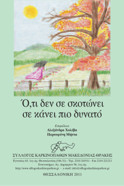 Ό,&tau;&iota; &delta;&epsilon;&nu; &sigma;&epsilon; &sigma;&kappa;&omicron;&tau;ώ&nu;&epsilon;&iota; &sigma;&epsilon; &kappa;ά&nu;&epsilon;&iota; &pi;&iota;&omicron; &delta;&upsilon;&nu;&alpha;&tau;ό