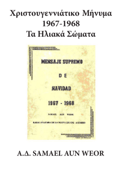 Χριστουγεννιάτικο Μήνυμα 1967