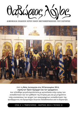 No 31 &Phi;&epsilon;&beta;&rho;&omicron;&upsilon;ά&rho;&iota;&omicron;&sigmaf;&hellip;