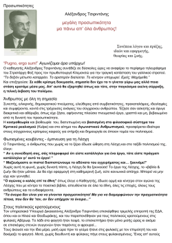 &Tau;&sigma;&iota;&rho;&iota;&nu;&tau;ά&nu;&eta;&sigmaf;