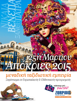 25&eta; &Mu;&alpha;&rho;&tau;ί&omicron;&upsilon; 2015 - Zorpidis travel services