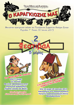 Τεύχος 70 - Θέατρο Σκιών