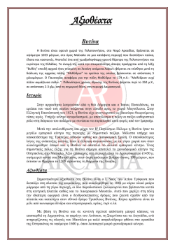 Οδηγός με αξιοθέατα της περιοχής