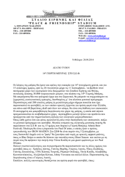 14&eta; &Gamma;&Iota;&Omicron;&Rho;&Tau;&Eta; &Mu;&Pi;&Upsilon;&Rho;&Alpha;&Sigma; &Sigma;&Tau;&Omicron; &Sigma;.&Epsilon;.&Phi;.