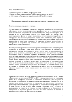 Akad.Vlado Kambovski Godi{no sobranie na MANU, 27