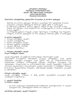 gamoyenebis instruqcia informacia momxmareblisaTvis