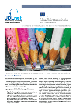 Έ&nu;&alpha; &Pi;&lambda;&alpha;ί&sigma;&iota;&omicron; &pi;&omicron;&upsilon; &Alpha;&pi;&epsilon;&upsilon;&theta;ύ&nu;&epsilon;&tau;&alpha;&iota; &sigma;&tau;&eta; &Delta;&iota;&alpha;&phi;&omicron;&rho;&epsilon;&tau;&iota;&kappa;ό&tau;&eta;&tau;&alpha; &tau;&omicron;&upsilon;