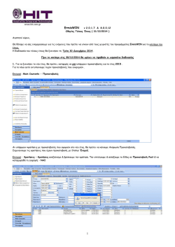 ErmisWIN v 2.0.1.7 & 8.0.0.12 &Omicron;&delta;&eta;&gamma;ί&epsilon;&sigmaf; &Tau;έ&lambda;&omicron;&upsilon;&sigmaf; Έ&tau;&omicron;&upsilon;&sigmaf; ( 31/12