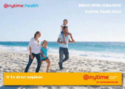 &Beta;&iota;&beta;&lambda;ί&omicron; Ό&rho;&omega;&nu; &Alpha;&sigma;&phi;ά&lambda;&iota;&sigma;&eta;&sigmaf;