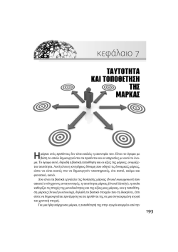 &Lambda;ή&psi;&eta; &alpha;&rho;&chi;&epsilon;ί&omicron;&upsilon; - &Sigma;&epsilon;&iota;&rho;ά Marketing