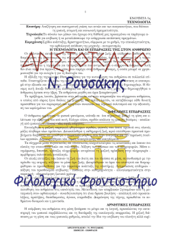 &Beta;&omicron;&eta;&theta;ή&mu;&alpha;&tau;&alpha; &Theta;&epsilon;&mu;ά&tau;&omega;&nu;