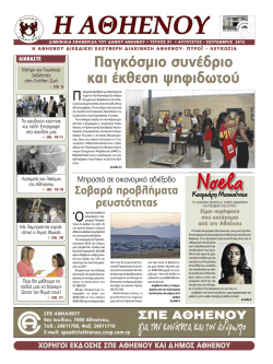 Τεύχος 31: Άυγουστος - Σεπτέμβριος 2012