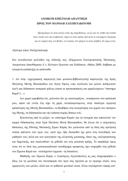 &Alpha;&pi;ά&nu;&tau;&eta;&sigma;&eta; &Alpha;&gamma;&gamma;&epsilon;&lambda;ί&delta;&eta; &pi;&rho;&omicron;&sigmaf; &Chi;&alpha;&tau;&zeta;&eta;&gamma;&iota;&alpha;&kappa;&omicron;&upsilon;&mu;ή