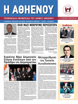 Τεύχος 37: Δεκέμβριος 2013 - Φεβρουάριος 2014