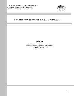 Αίτηση συμμετοχής