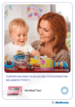 &tau;&iota; &mu;&pi;&omicron;&rho;&omega; &nu;&alpha; &kappa;&alpha;&nu;&omega; &gamma;&iota;&alpha; &nu;&alpha; &epsilon;&chi;&omega; &mu;&iota;&alpha; &upsilon;&gamma;&iota;&eta; &epsilon;&gamma;&kappa;&upsilon;&mu;&omicron;&sigma;&upsilon;&nu;&eta; &mu;&epsilon;