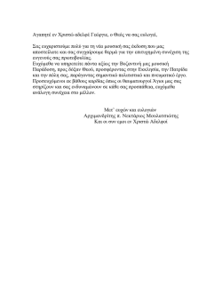 Αρχιμανδρίτης π. Νεκτάριος Μουλατσιώτης