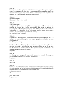 03.11.2010 &Eta; &omicron;&iota;&kappa;&omicron;&gamma;έ&nu;&epsilon;&iota;ά &mu;&omicron;&upsilon; &epsilon;ί&nu;&alpha;&iota; &pi;&rho;ό&sigma;&phi;&upsilon;&gamma;&epsilon;&sigmaf; &alpha;&pi;ό &tau;&eta; &Theta;&epsilon;&sigma;&sigma;&alpha;&lambda;&omicron;&nu;ί&kappa;&eta;