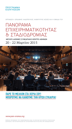 Kατεβάστε το πρόγραμμα σε PDF