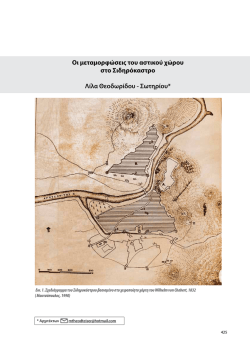 &omicron;&iota; &mu;&epsilon;&tau;&alpha;&mu;&omicron;&rho;&phi;&omega;&sigma;&epsilon;&iota;&sigmaf; &tau;&omicron;&upsilon; &alpha;&sigma;&tau;&iota;&kappa;&omicron;&upsilon; &chi;&omega;&rho;&omicron;&upsilon; &sigma;&tau;&omicron; &sigma;&iota;&delta;&eta;&rho;&omicron;&kappa;&alpha;&sigma;&tau;&rho;&omicron;