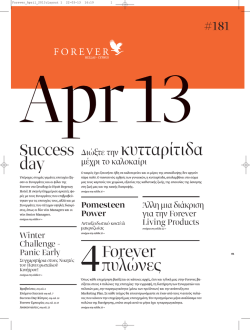 Forever &pi;&upsilon;&lambda;ώ&nu;&epsilon;&sigmaf; &Delta;&iota;ώ&xi;&tau;&epsilon; &tau;&eta;&nu; &kappa;&upsilon;&tau;&tau;&alpha;&rho;ί&tau;&iota;&delta;&alpha; Success day