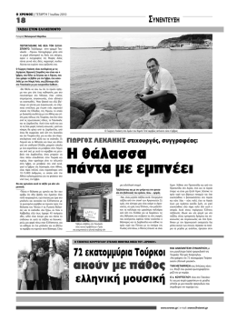 "Χρόνος" Κομοτηνής, της 7.7.2010: "Η θάλασσα
