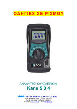 Kane 5 0 4 - &Pi;&epsilon;&rho;&iota;&gamma;&rho;&alpha;&phi;ή