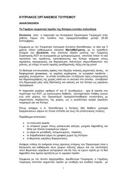 Το Γαμήλιο τουριστικό προϊόν της Κύπρου κτυπάει πολυτέλεια