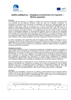 Lesson plan &ndash; Example of good practice &ndash; Sheet of