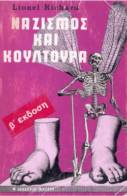 Lionel Rithard: Ναζισμός και κουλτούρα (PDF)